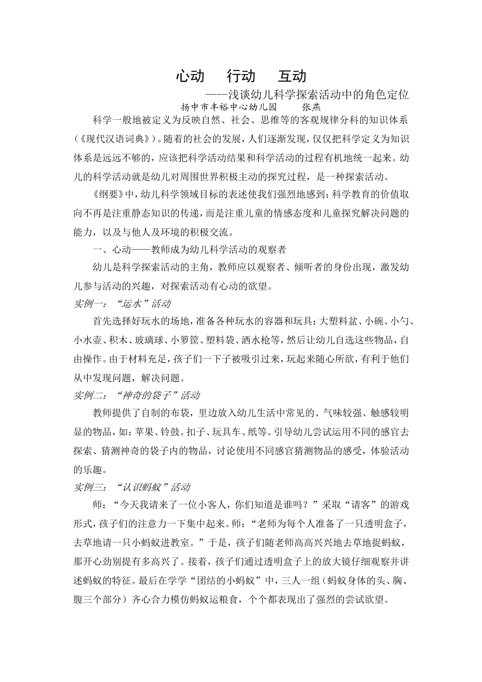 论文：心动行动互动_第1页