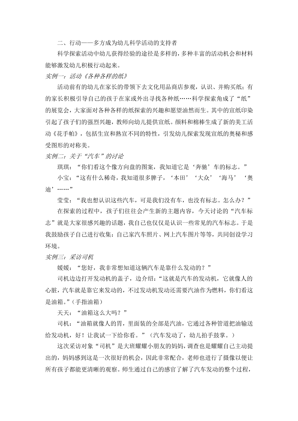 论文：心动行动互动_第2页