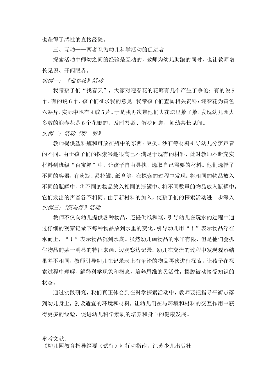 论文：心动行动互动_第3页