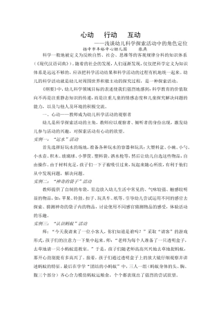 论文：心动行动互动