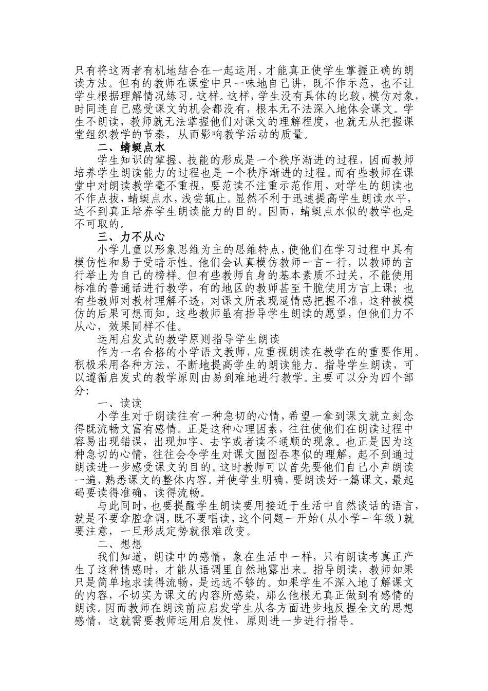 论文：浅谈小学朗读教学_第2页