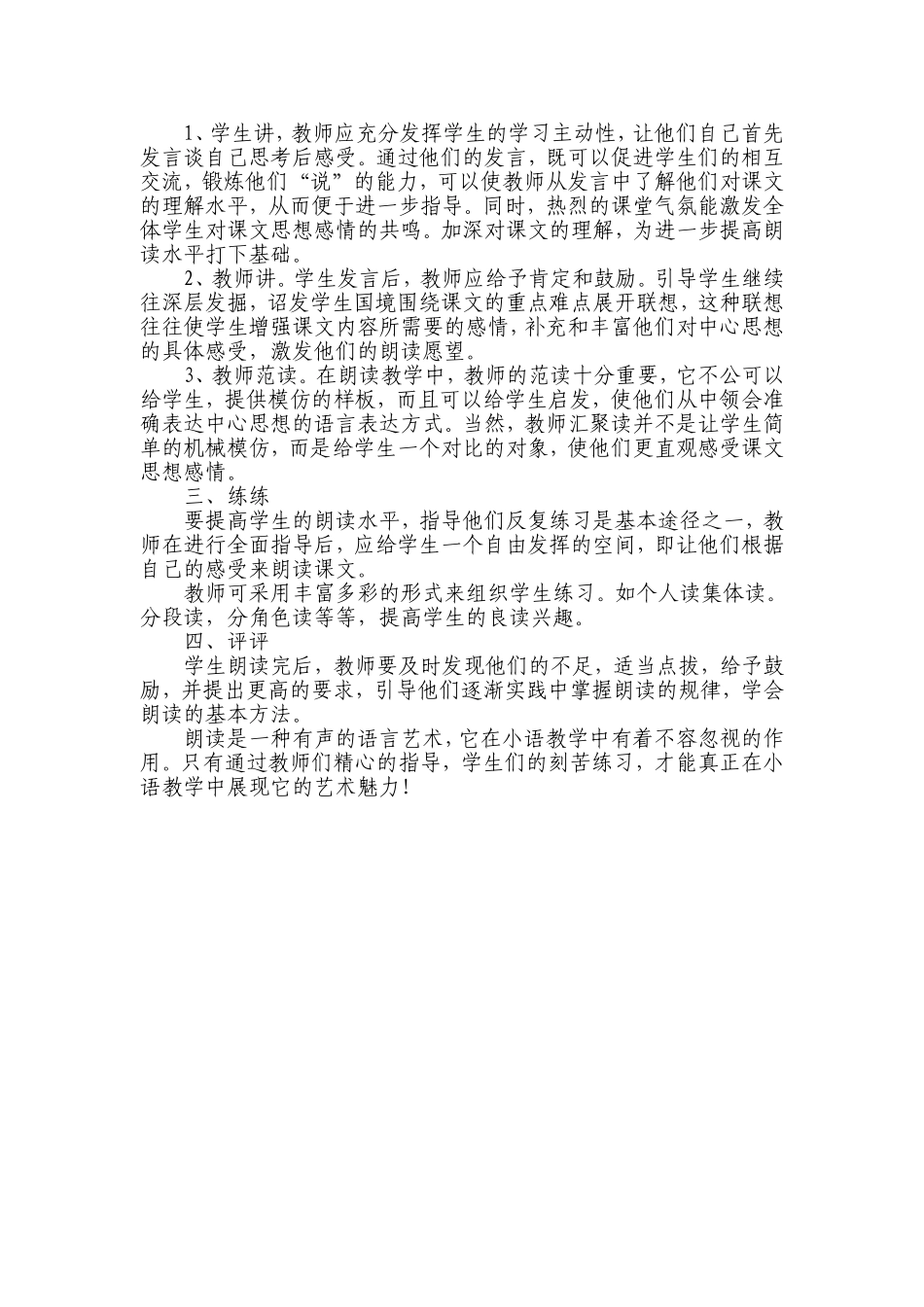 论文：浅谈小学朗读教学_第3页