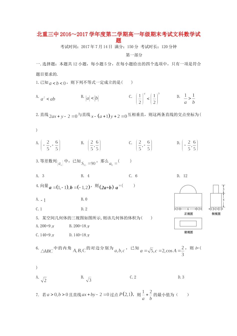 内蒙古北重三中高一数学下学期期末考试试题 文 试题_第1页
