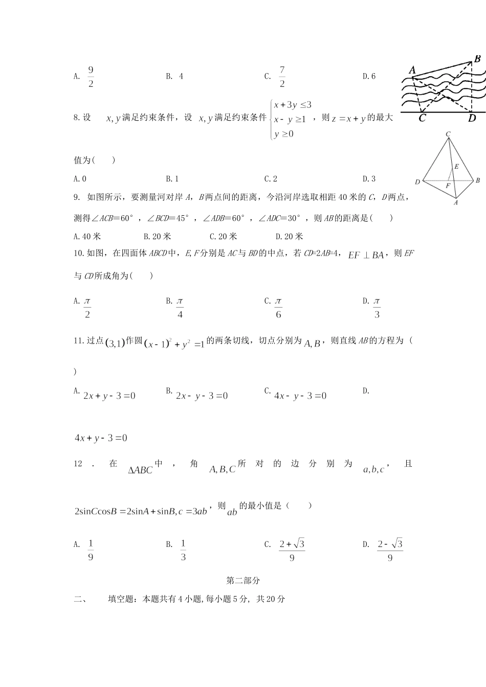内蒙古北重三中高一数学下学期期末考试试题 文 试题_第2页