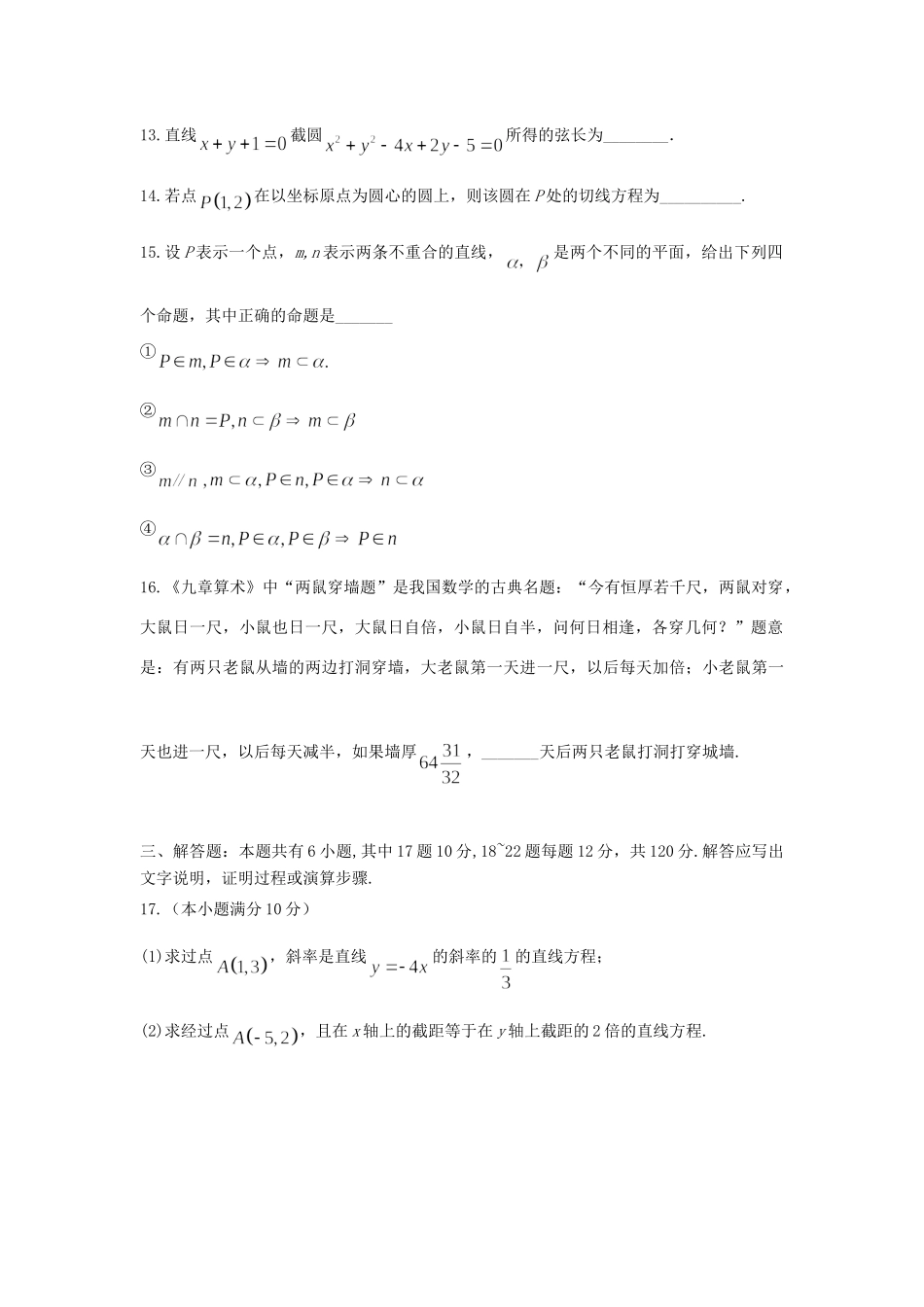 内蒙古北重三中高一数学下学期期末考试试题 文 试题_第3页