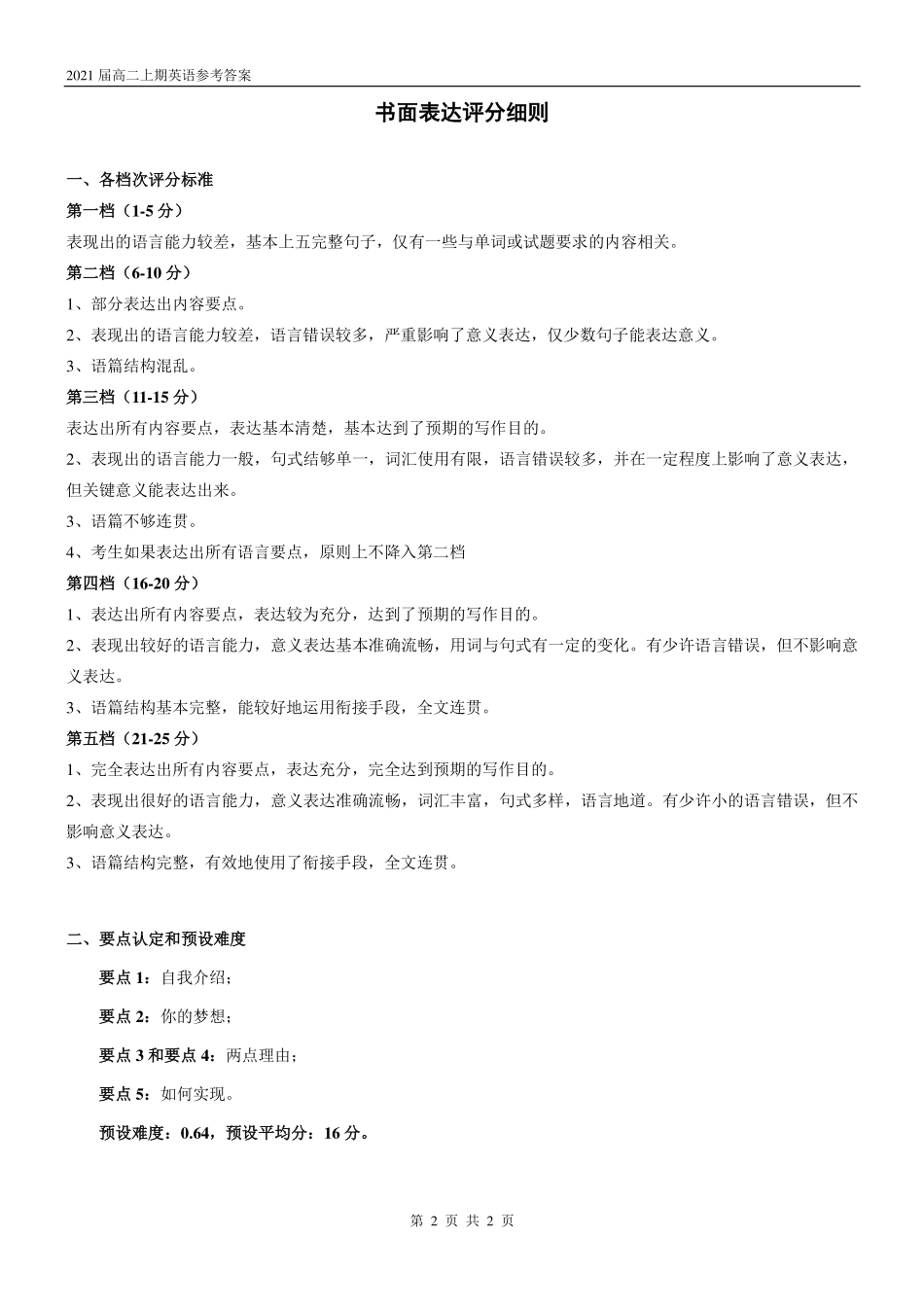四川省攀枝花市高二英语上学期教学质量监测答案(PDF) 四川省攀枝花市高二英语上学期教学质量监测试卷(PDF) 四川省攀枝花市高二英语上学期教学质量监测试卷(PDF)_第2页