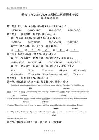 四川省攀枝花市高二英语上学期教学质量监测答案(PDF) 四川省攀枝花市高二英语上学期教学质量监测试卷(PDF) 四川省攀枝花市高二英语上学期教学质量监测试卷(PDF)