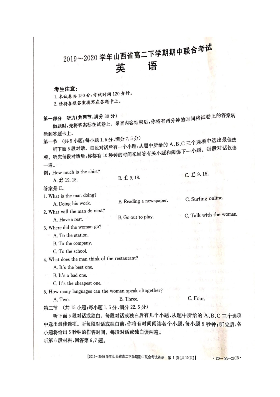 山西省 高二英语下学期期中联考试卷(扫描版，无答案)试卷_第1页
