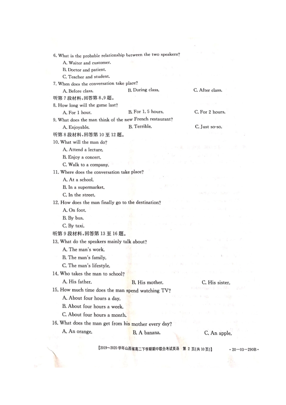 山西省 高二英语下学期期中联考试卷(扫描版，无答案)试卷_第2页
