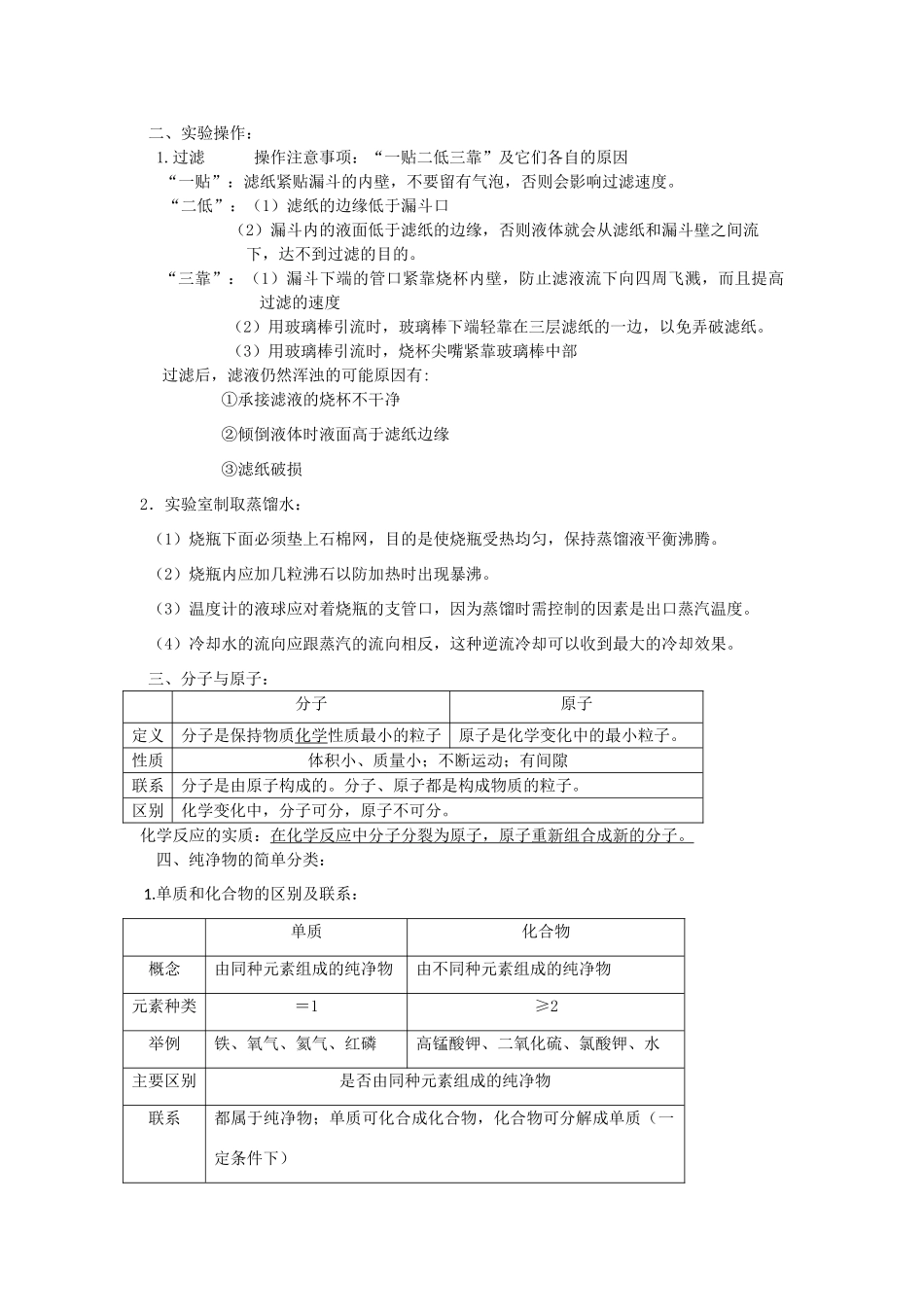 九年级化学上册 第三单元(自然界的水)知识点 人教新课标版试卷_第2页