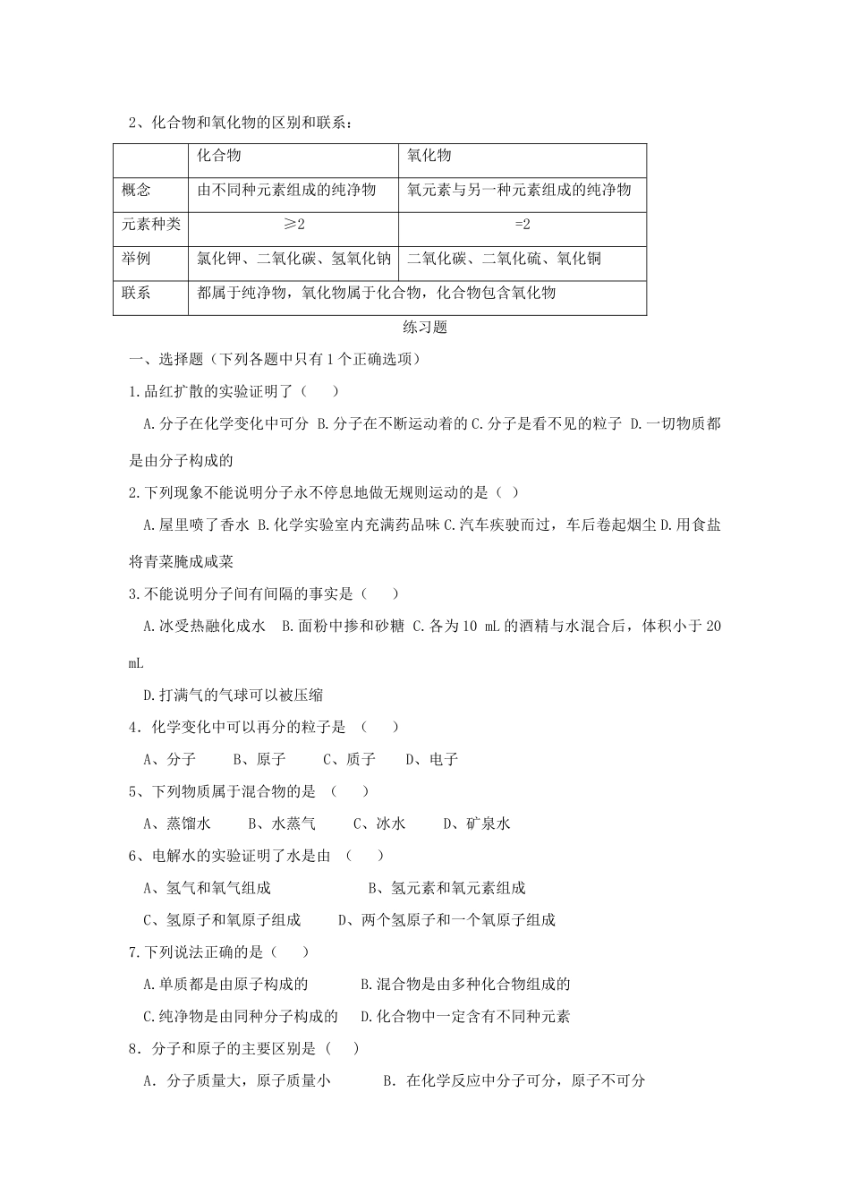 九年级化学上册 第三单元(自然界的水)知识点 人教新课标版试卷_第3页
