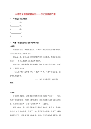 中考语文逐题突破系列 作文应试技巧篇试卷