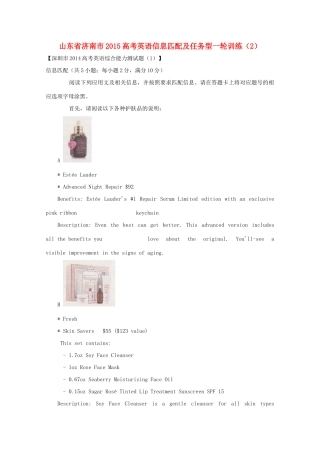 山东省济南市高考英语信息匹配及任务型一轮训练(2)试卷