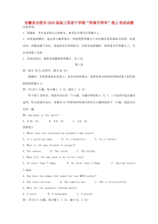 安徽省合肥市高三英语下学期 停课不停学 线上考试试卷