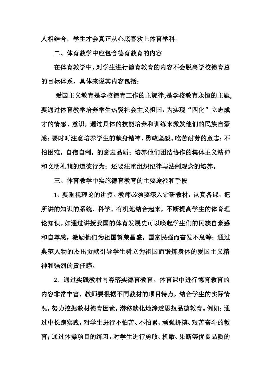 论文体育体育教学中的德育教育_第2页