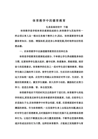 论文体育体育教学中的德育教育