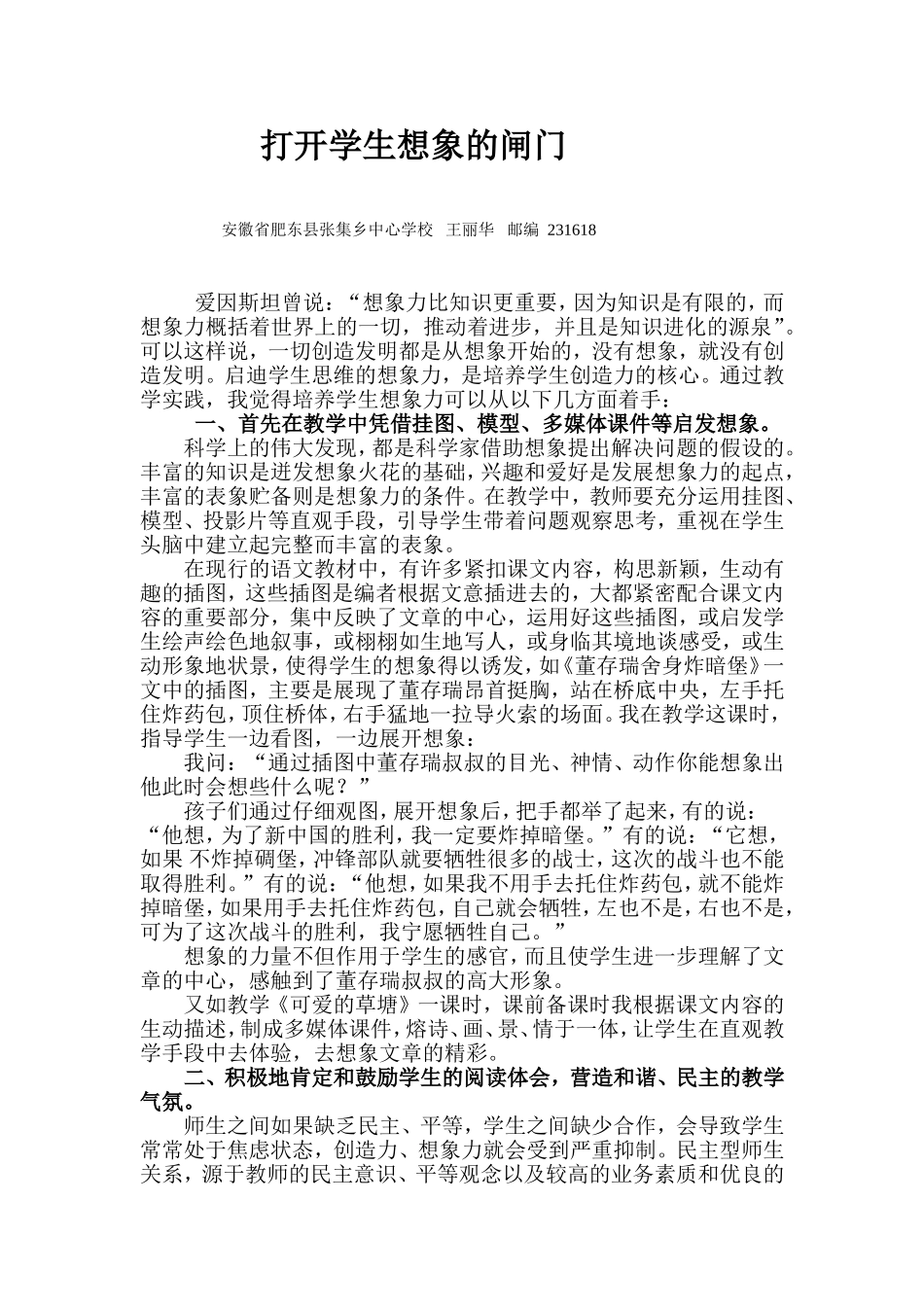 论文打开学生想象的闸门we_第1页