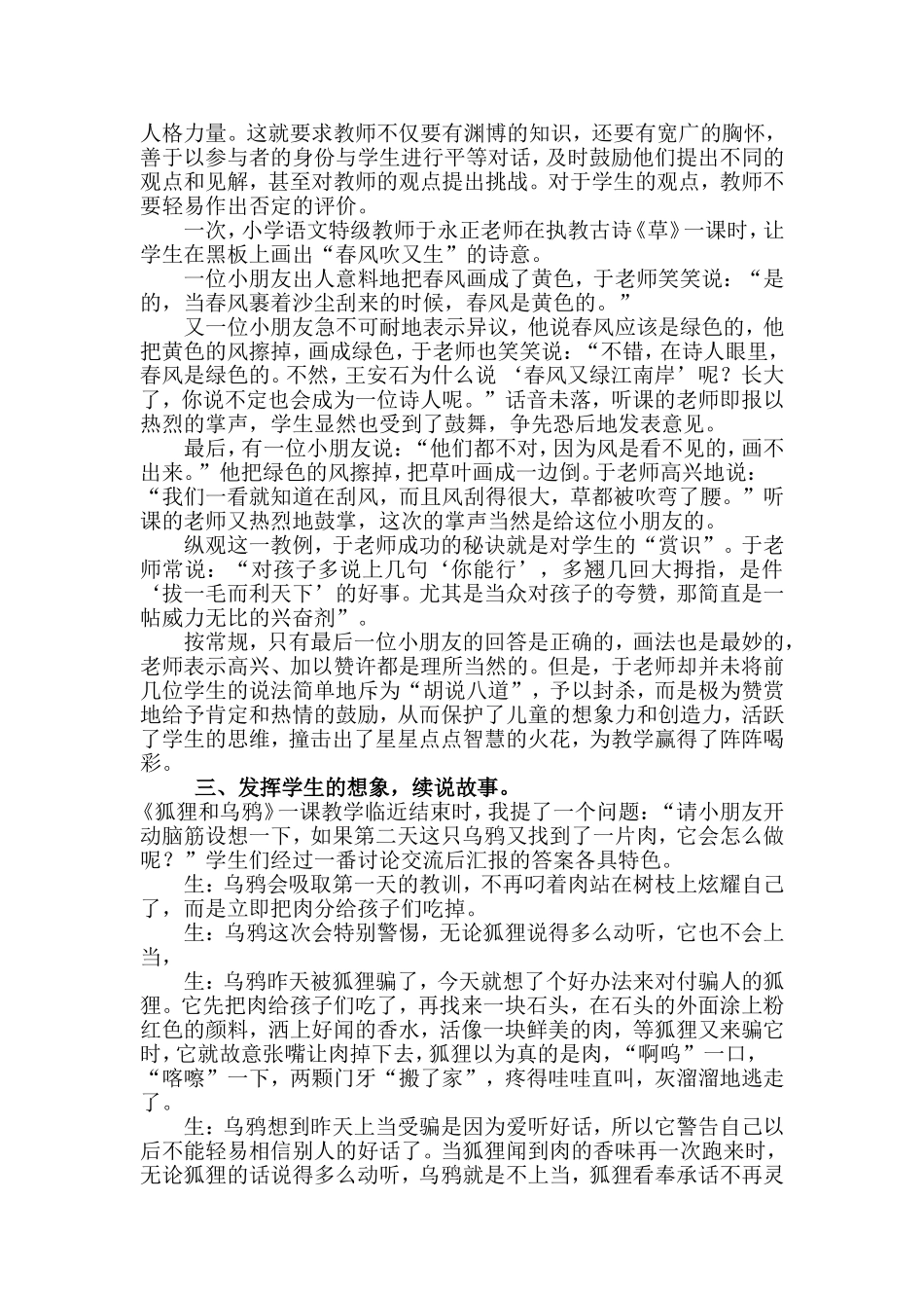 论文打开学生想象的闸门we_第2页