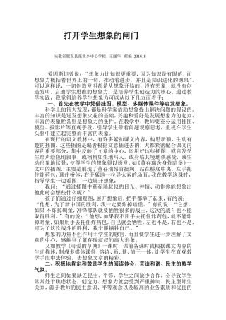 论文打开学生想象的闸门we