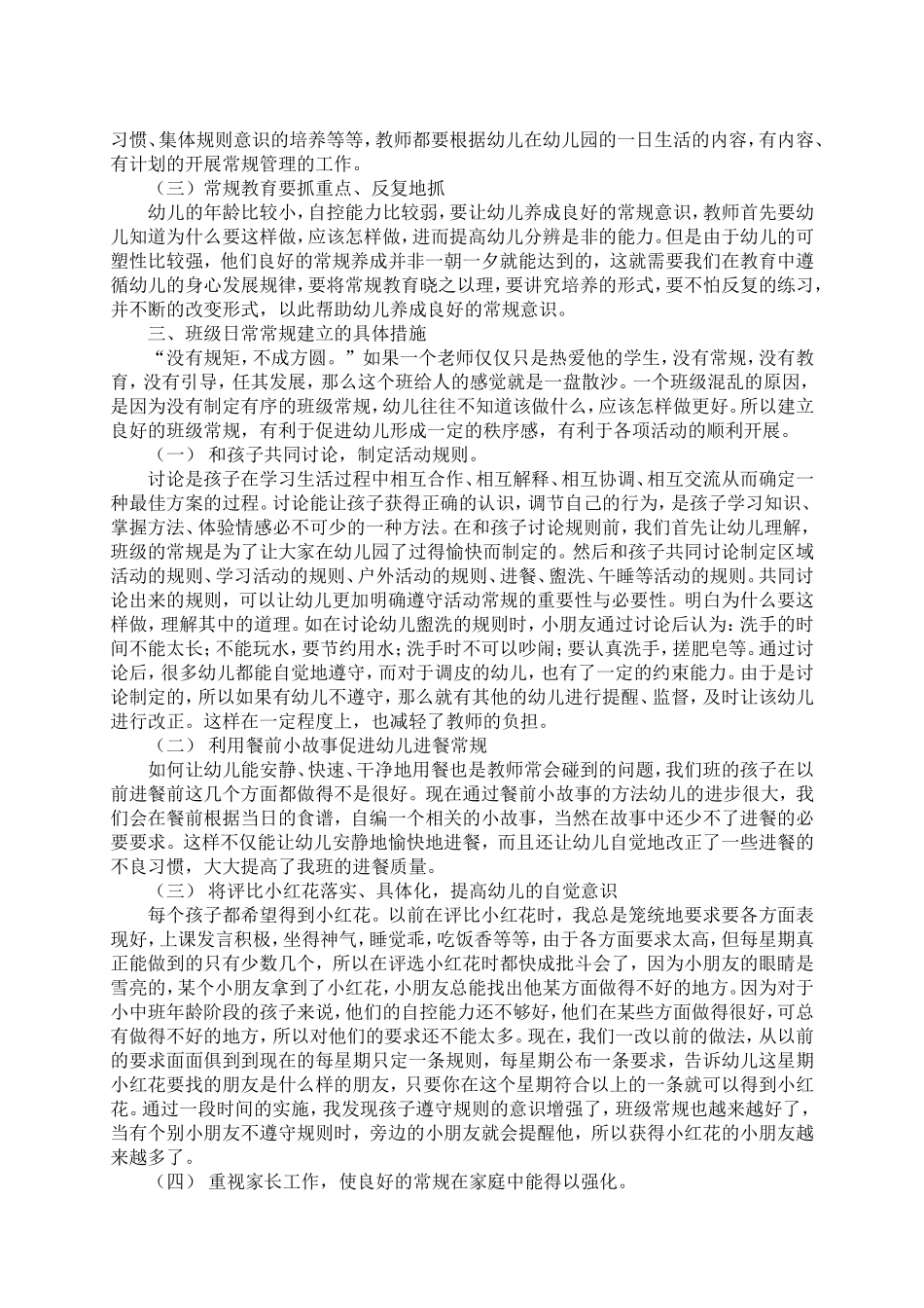 论文《浅谈幼儿园班级常规管理》（陶桂娟）_第2页