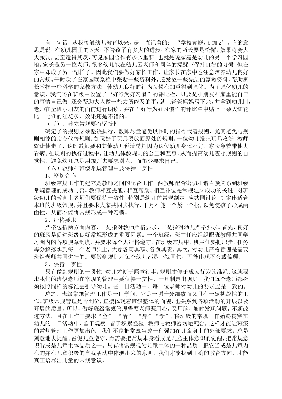 论文《浅谈幼儿园班级常规管理》（陶桂娟）_第3页