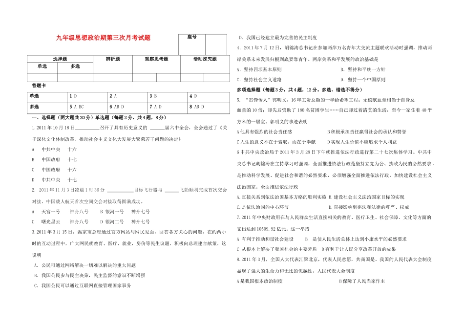 九年九年级政治第三次月考试卷 人民版试卷_第1页