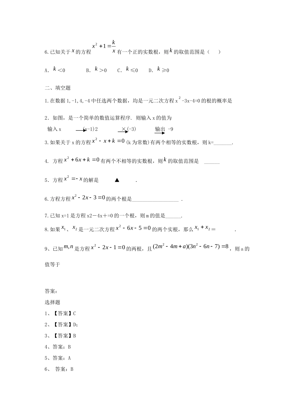 中考精华题考点8 一元二次方程试卷_第2页