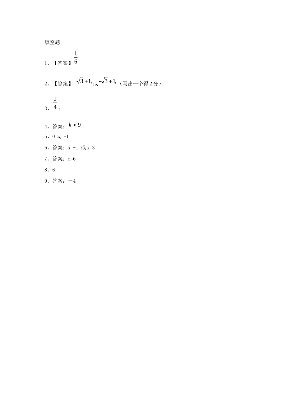 中考精华题考点8 一元二次方程试卷_第3页