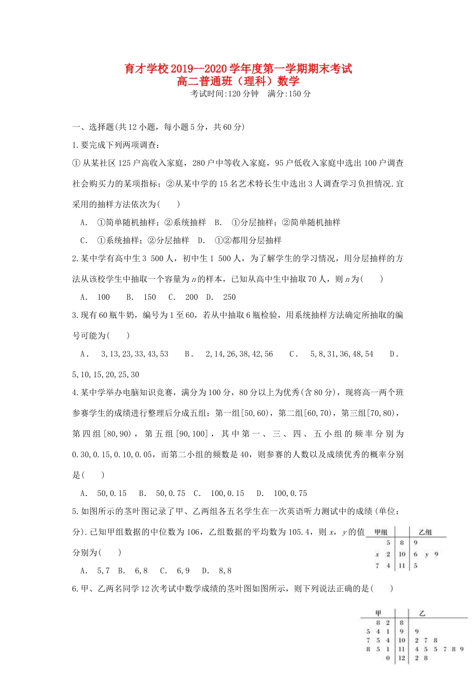 安徽省滁州市定远县育才学校高二数学上学期期末考试试卷(普通班)理试卷_第1页