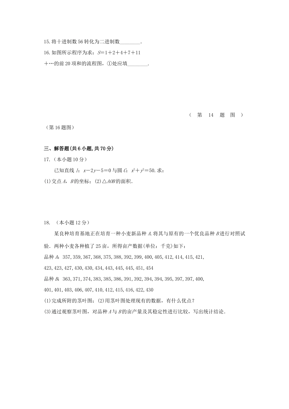 安徽省滁州市定远县育才学校高二数学上学期期末考试试卷(普通班)理试卷_第3页