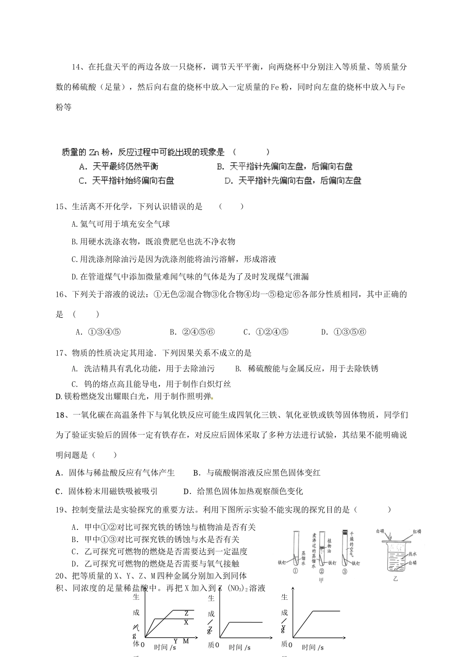 九年级化学 第八次周练试卷 新人教版试卷_第2页