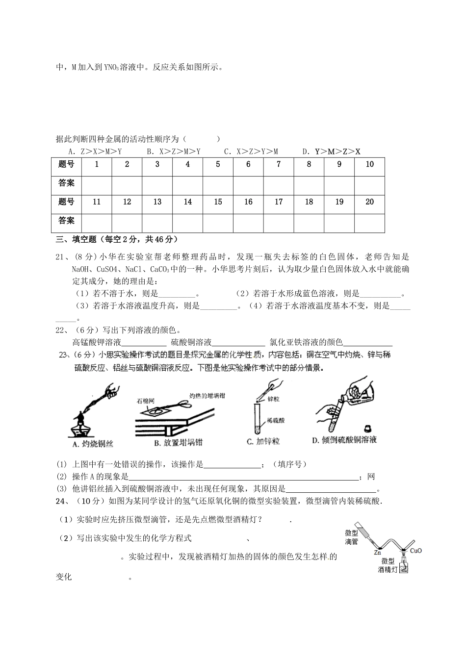 九年级化学 第八次周练试卷 新人教版试卷_第3页