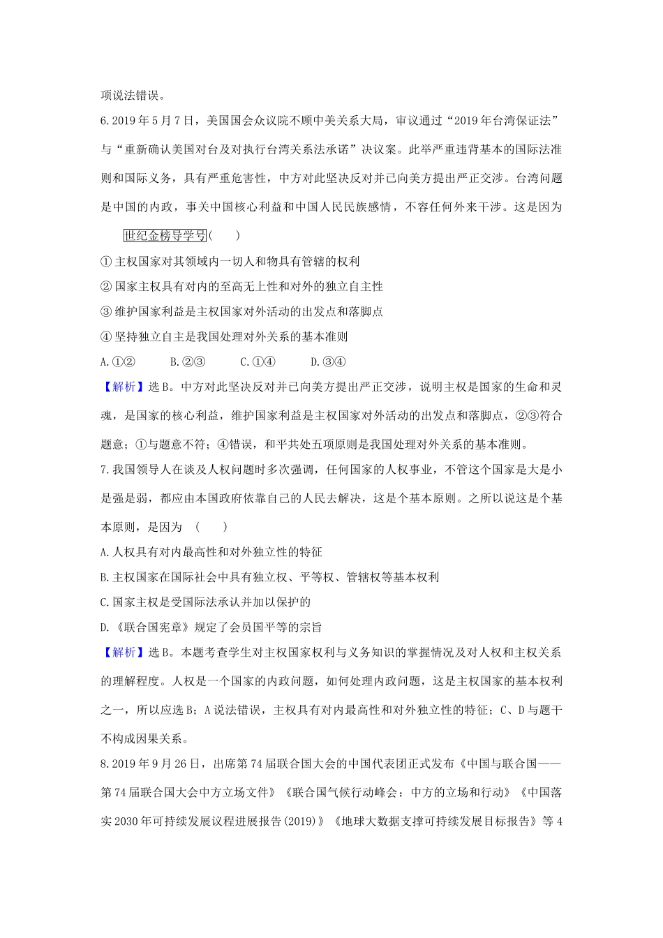 （浙江专用）版高考政治一轮复习 课时提升作业二十 走近国际社会（含解析）-人教版高三全册政治试题_第2页