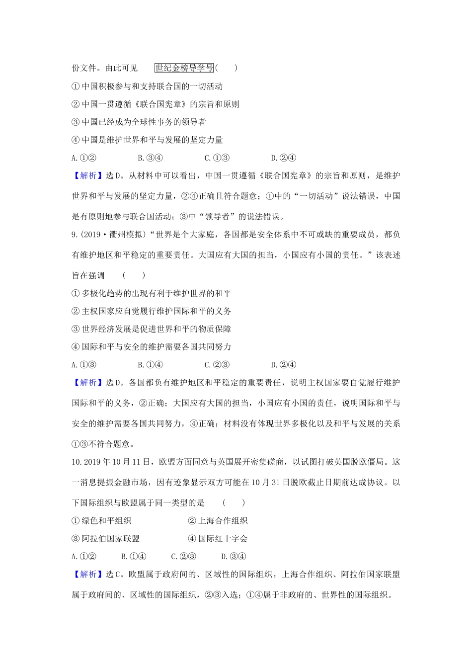 （浙江专用）版高考政治一轮复习 课时提升作业二十 走近国际社会（含解析）-人教版高三全册政治试题_第3页