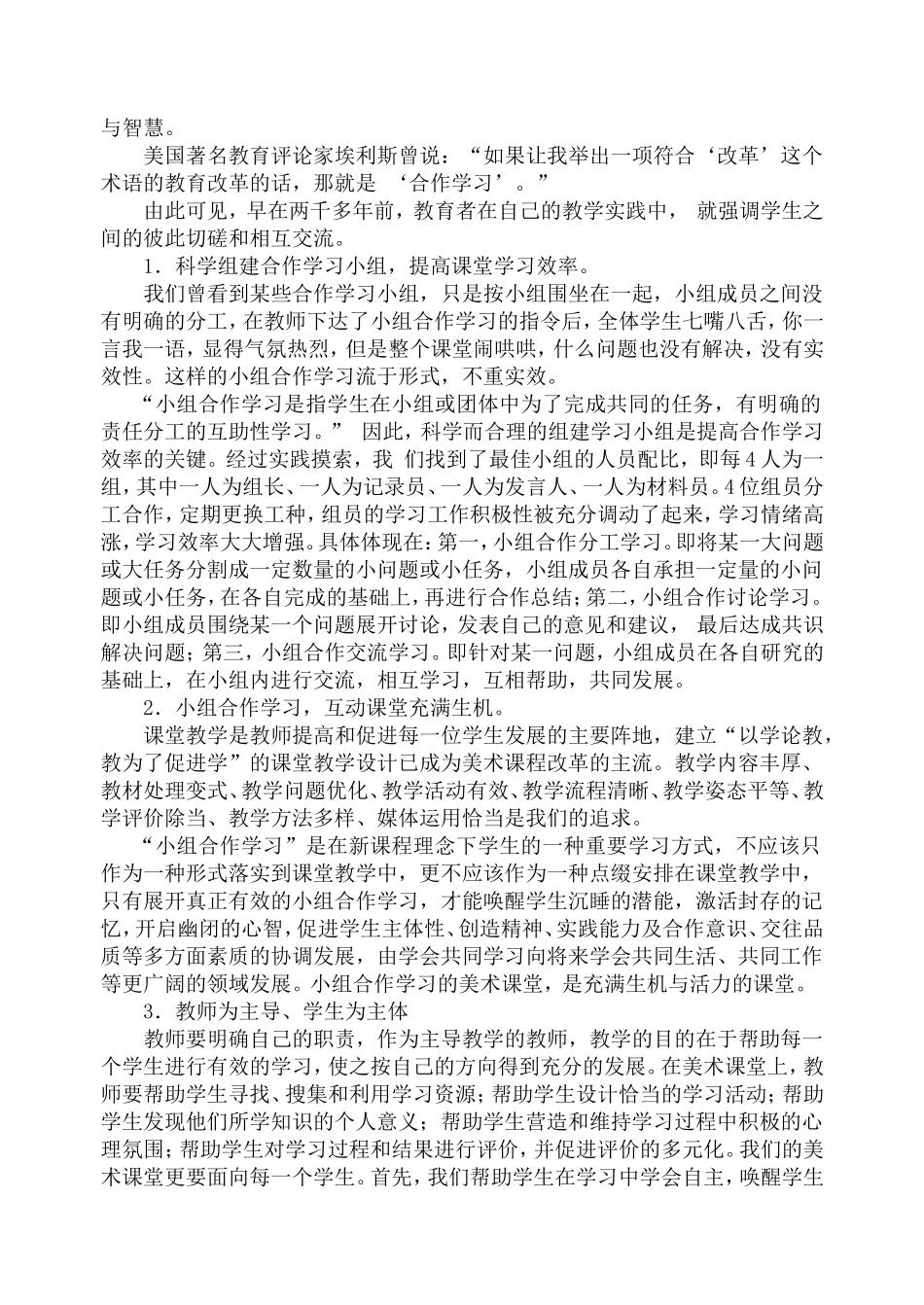 论小学美术教学中小组合作学习指导策略_第2页