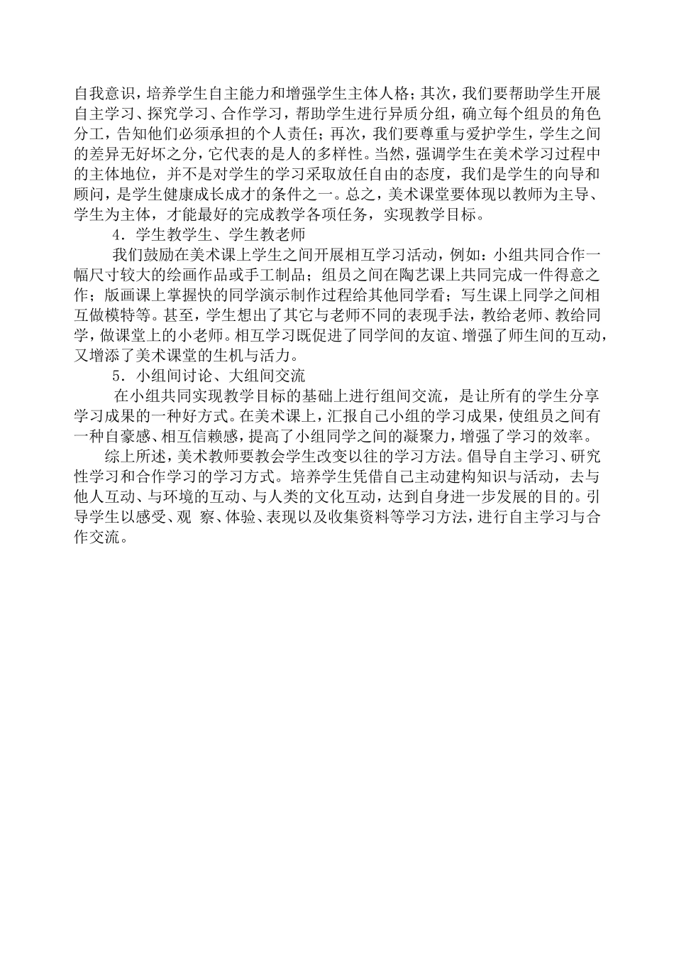 论小学美术教学中小组合作学习指导策略_第3页