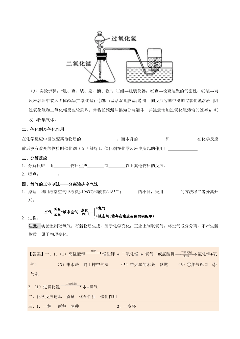 九年级化学上册 同步解析与测评(上)制取氧气(pdf)(新版)新人教版试卷_第2页