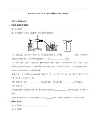 九年级化学上册 同步解析与测评(上)制取氧气(pdf)(新版)新人教版试卷