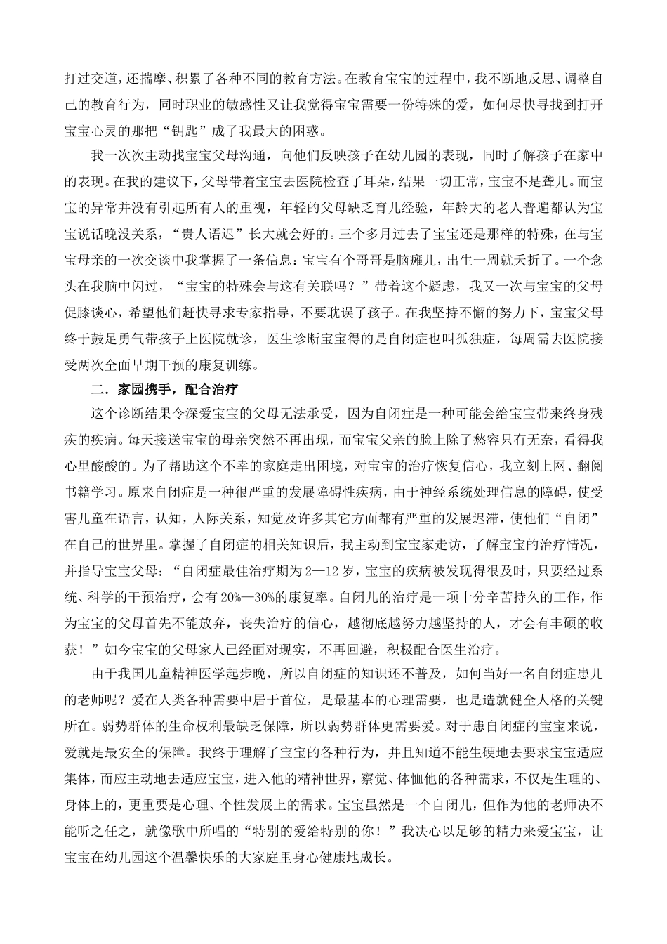 论文《特别的爱给特别的你》_第2页