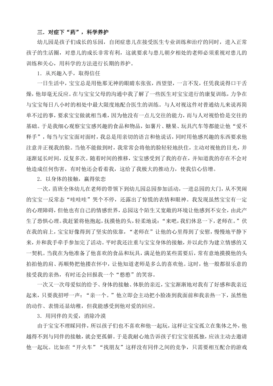 论文《特别的爱给特别的你》_第3页