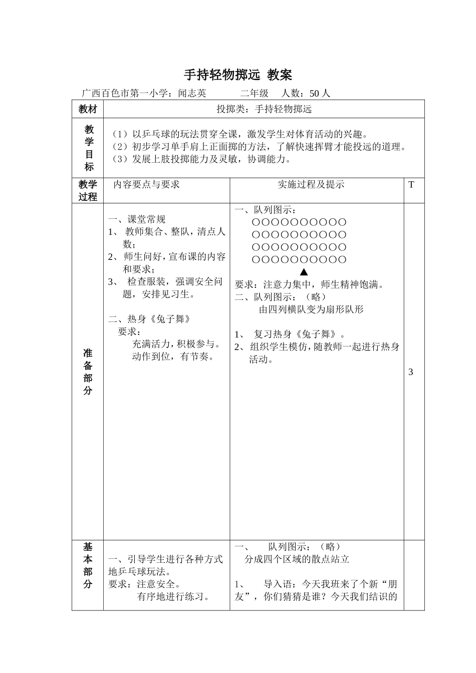 手持轻物掷远教案_第1页