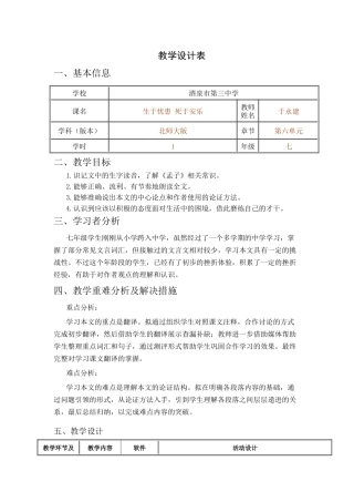 《生于忧患-死于安乐》教学设计