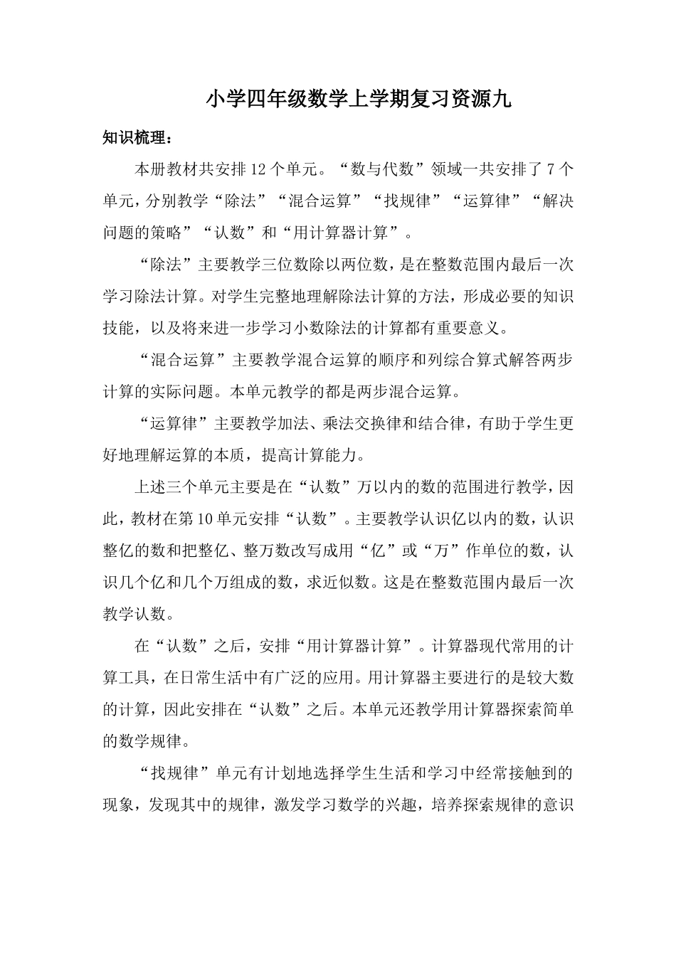 第九单元复习_第1页