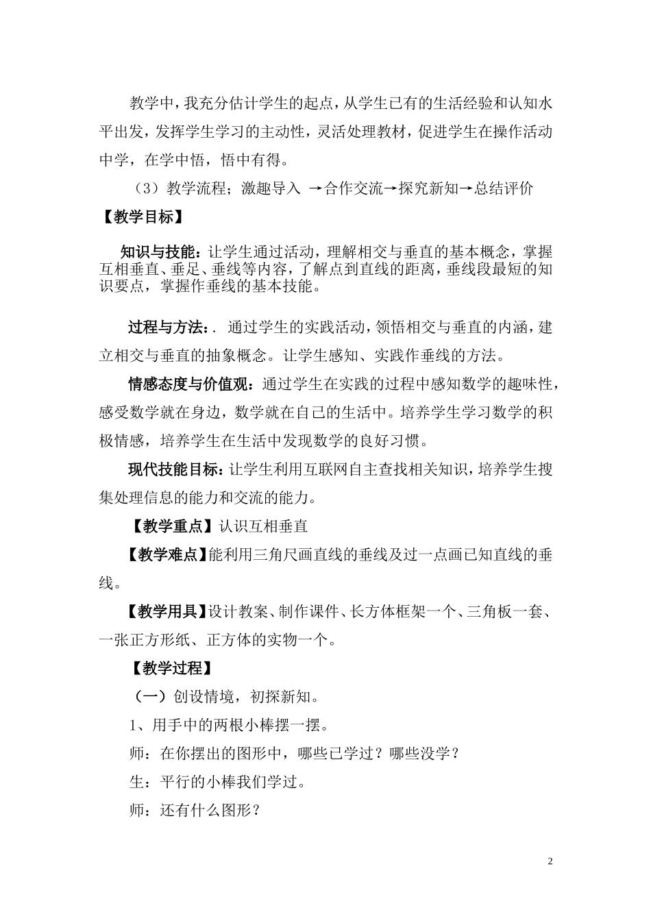 《相交与垂直》_第2页