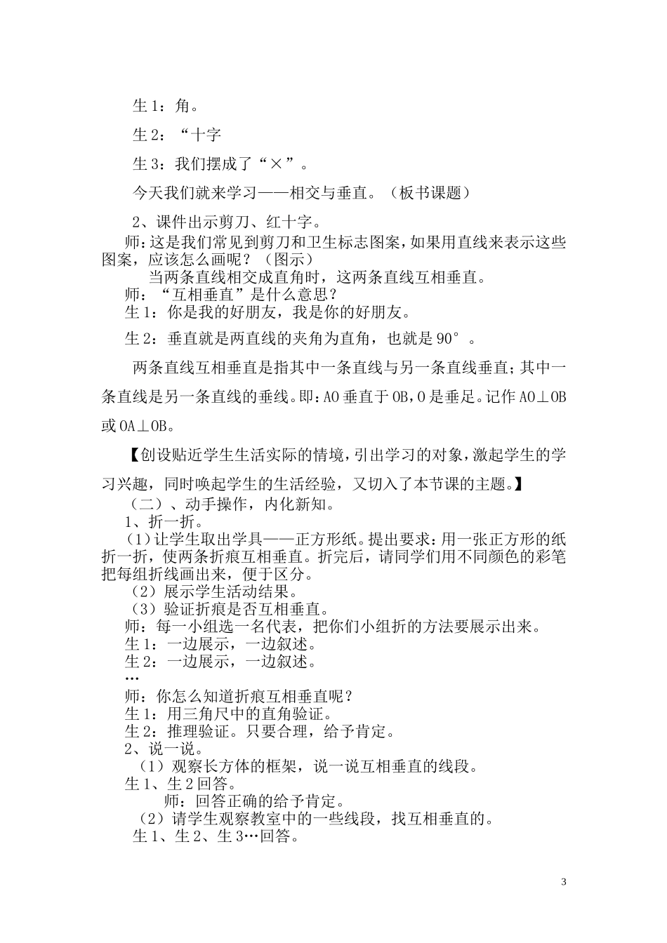 《相交与垂直》_第3页