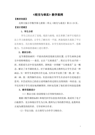 《相交与垂直》