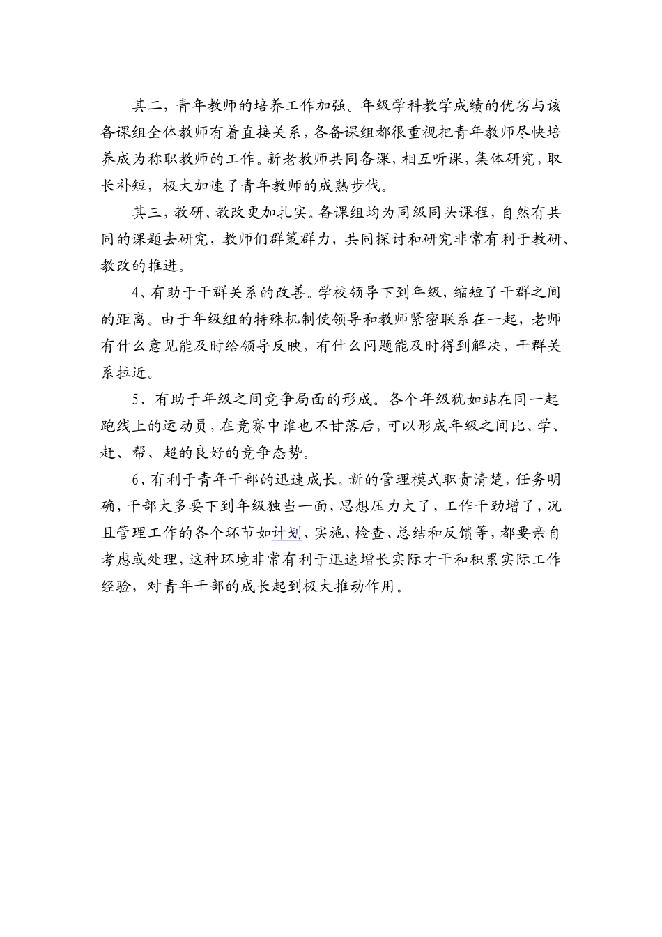 论在学校实行层级管理的意1_第2页