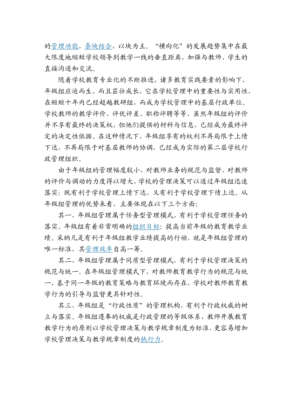 论在学校实行层级管理的意义_第2页