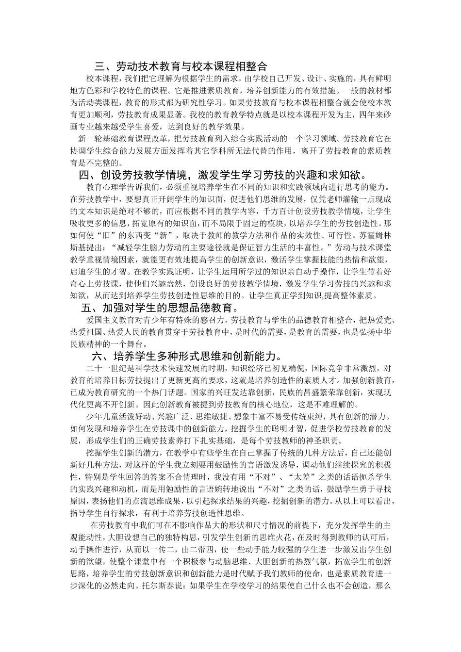论如何在劳技教育中培养学生的综合素质--王洪莉_第2页