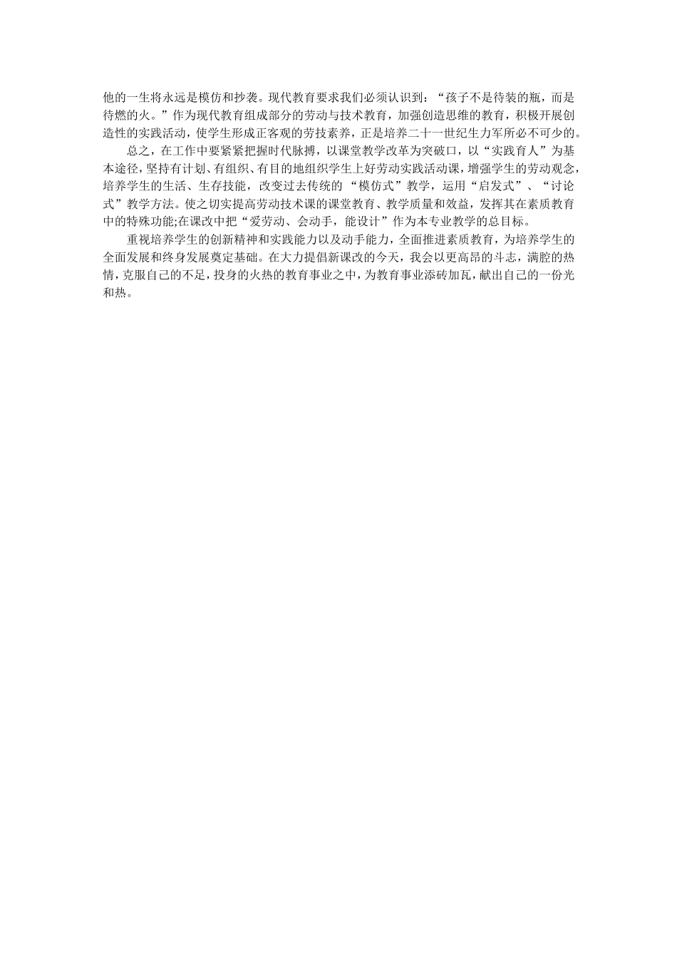 论如何在劳技教育中培养学生的综合素质--王洪莉_第3页